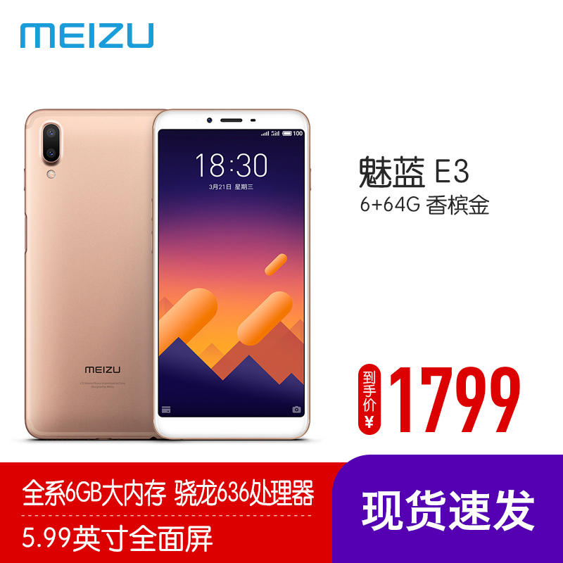 Meizu/魅族 魅蓝E3 6GB+64GB 香槟金 移动联通电信全网通4G手机