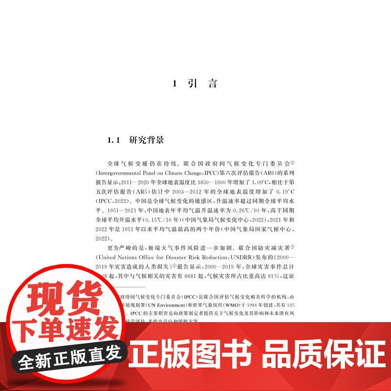 农业技术进步与生产率研究:气象灾害的冲击与适应/中国农业农村新发展格局研究丛书/张书睿/龚斌磊著/浙江大学出版社
