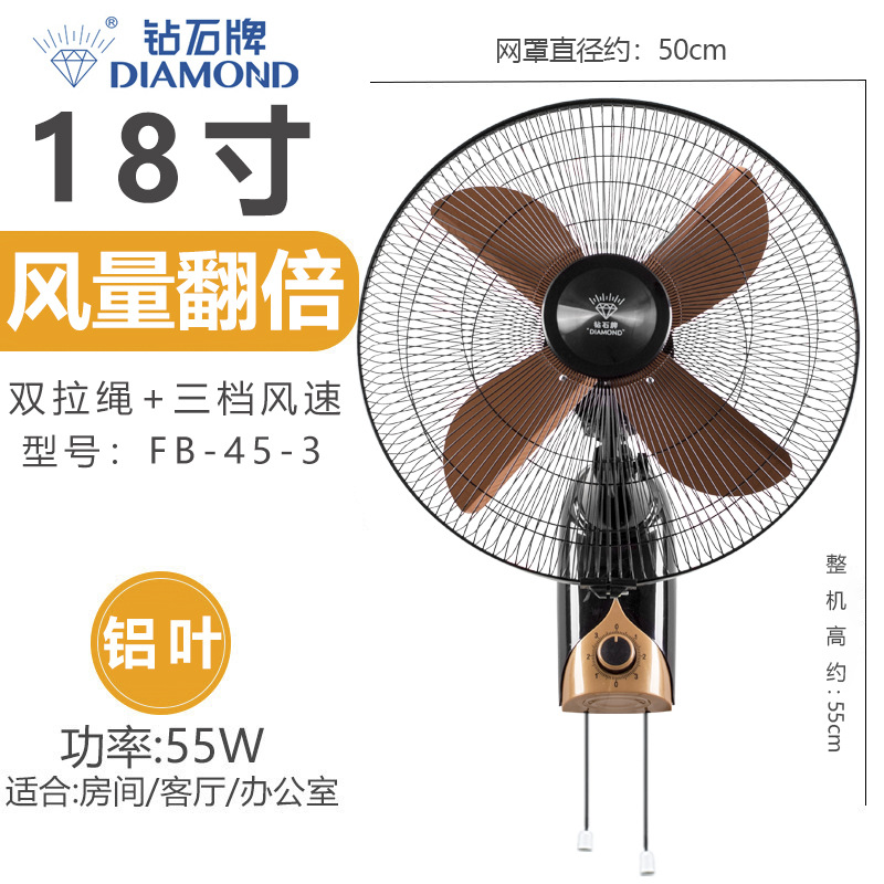 钻石牌摇头挂壁式电风扇家用壁扇挂墙扇办公餐厅 18寸铝叶机械拉绳款