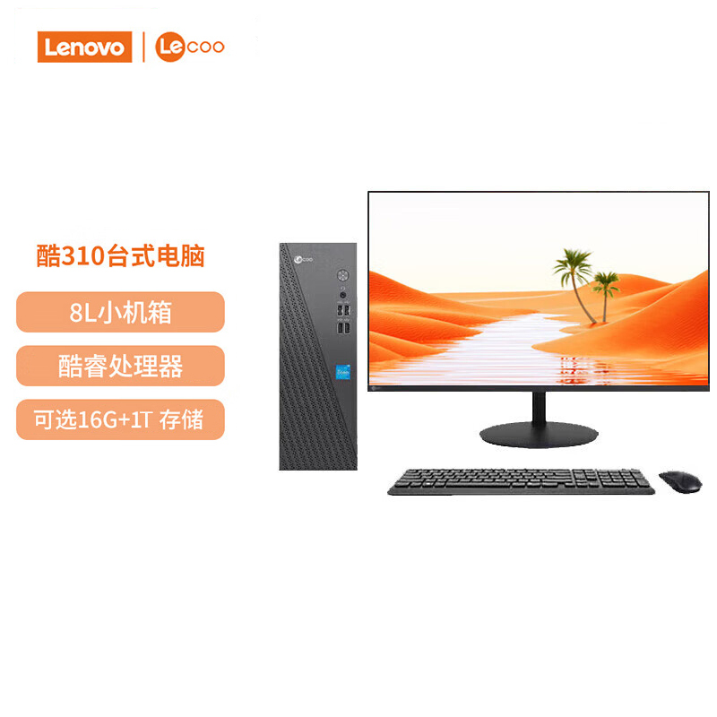 联想(Lenovo)来酷Lecoo 酷310 台式电脑整机(Ultra5-125H 16G 1T SSD固态 Win11) 27英寸显示器高清大图
