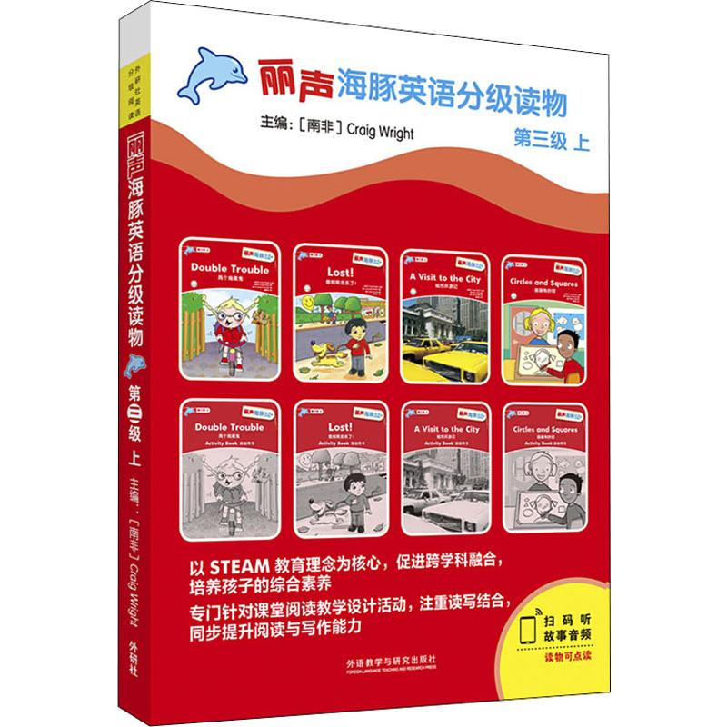 【M】丽声海豚英语分级读物 第3级 上(8册) -9787521310955