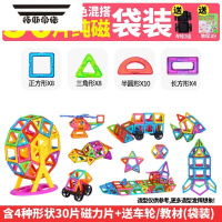 拓斯帝诺磁力片积木儿童吸铁石玩具小号磁性磁铁3-8岁男女孩散片拼装益智 纯磁30片套装+车轮袋装