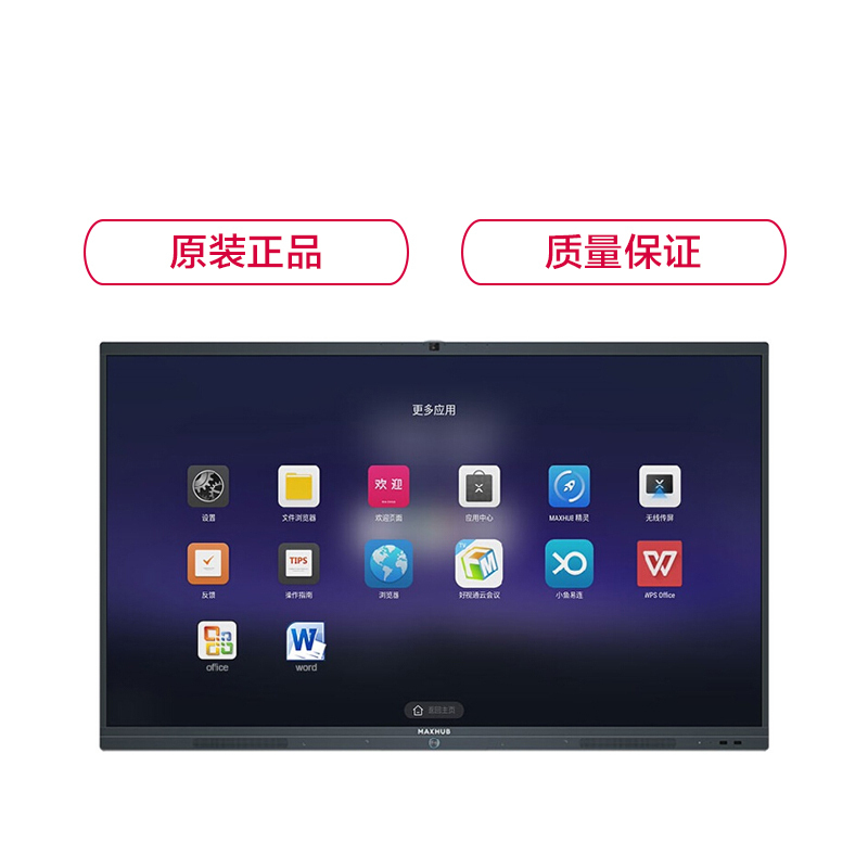 联想(Lenovo) MAXHUB 智能会议平板 75英寸
