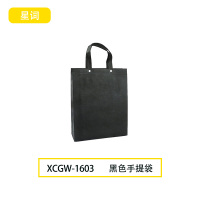 星词 XCGW-1603 长35.5cm*宽10.5cm*高44cm 双扣大手提袋 无纺布手提袋 黑色