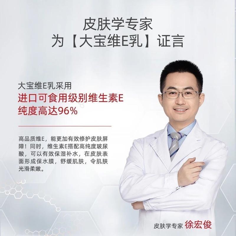 大宝维生素E乳双支滋养修护补水保湿素颜面霜精华乳液男女学生 单瓶装100ml+赠手霜