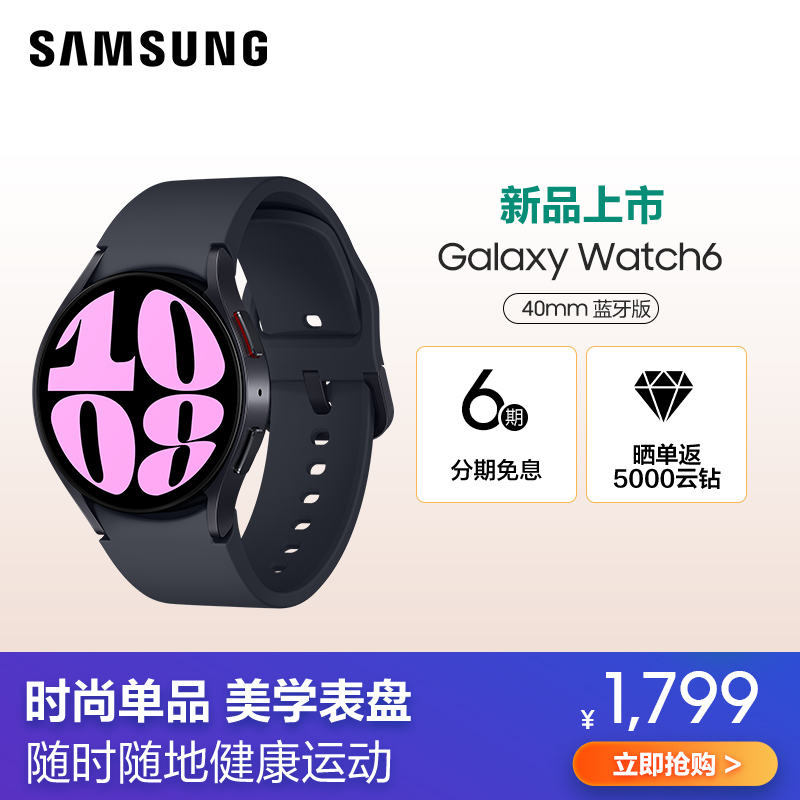 三星Galaxy Watch6(SM-R930)40mm蓝牙版 云影灰 智能手表