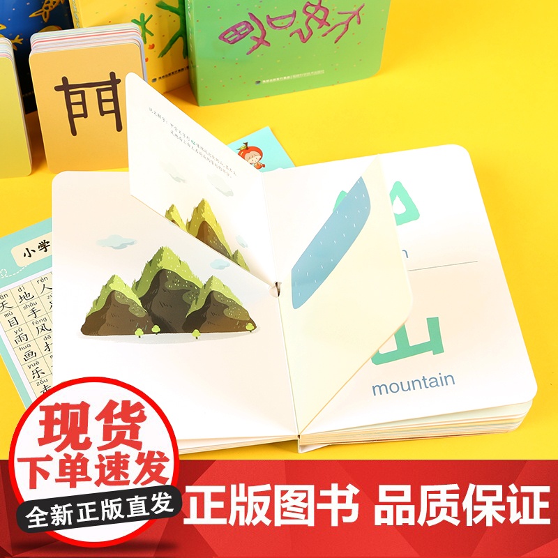 [央视网]宝宝第一本汉字翻翻书 QH高清大图