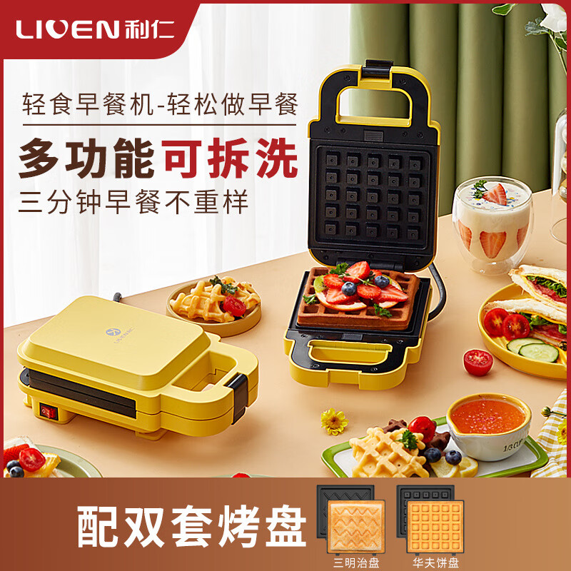 利仁三明治华夫饼早餐机小型多功能轻食机懒人家用三文治热压器 ZCJ-SM132黄色