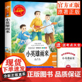 小英雄雨来六年级上册必读的正版完整版三四年级下册课外书的6年级阅读书籍上学期管桦老师原著人教版人民文学教育读物出版年