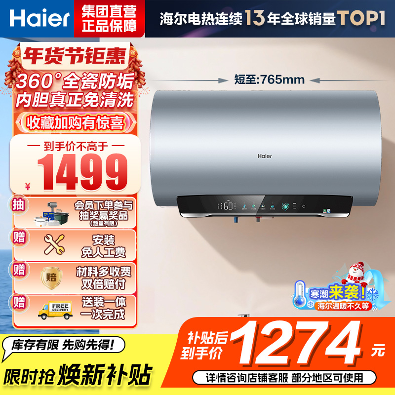 海尔(Haier) 电热水器 EC6002-MA7U1