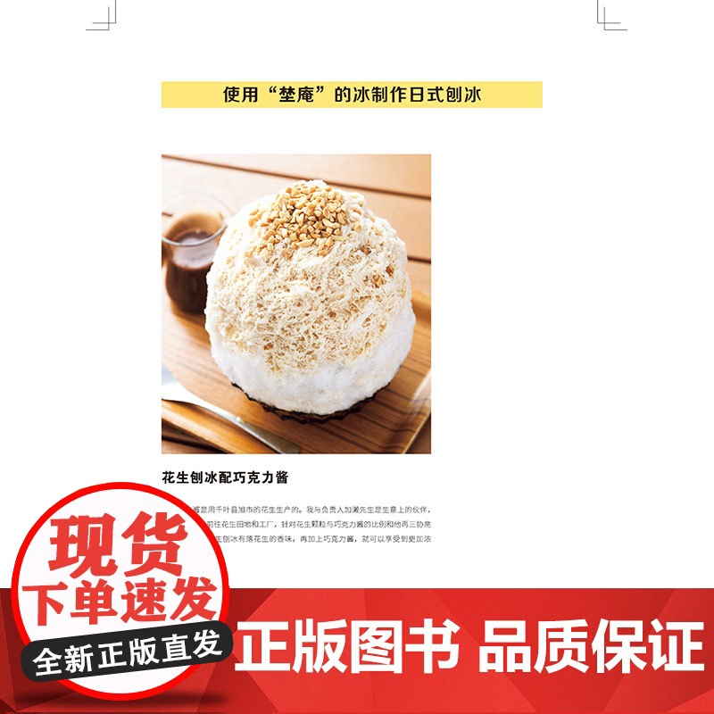 梦幻刨冰:日本刨冰名店人气食谱 尽享清凉,不出国门,自制日本刨冰名店人气刨冰高清大图