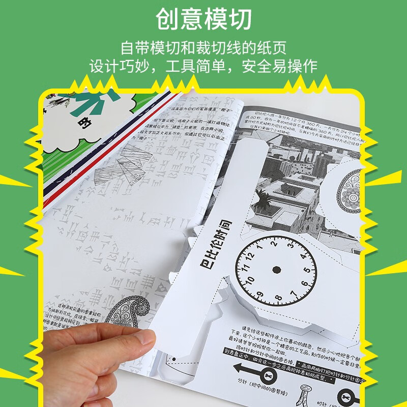 [全6册]破坏之书+十万+百科全书 [正版] 以科学的名义破坏这本书以科学之名从第一页开始破坏的科学游戏书全4册玩坏这本