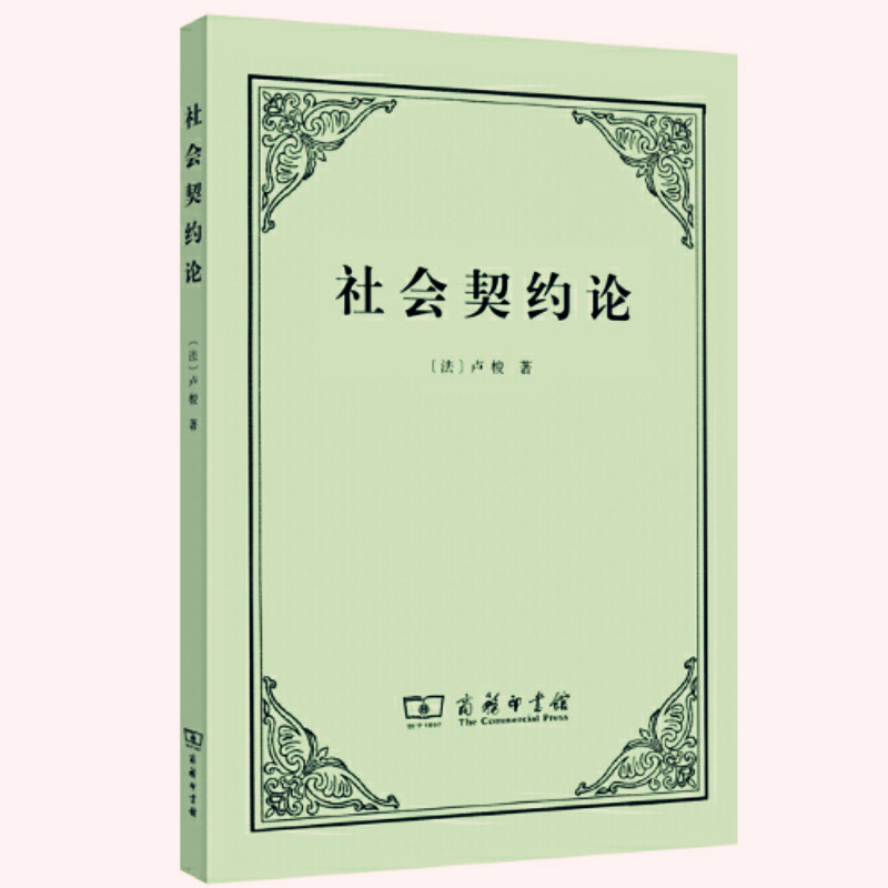 天星 社会契约论