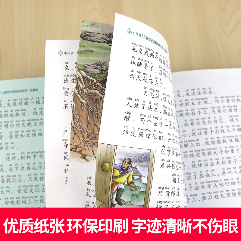 四大名著 小树苗儿童成长经典阅读宝库珍藏版全4册 全彩注音(硬壳精装) [正版]西游记七年级 必 读推 荐阅读书目 四大高清大图
