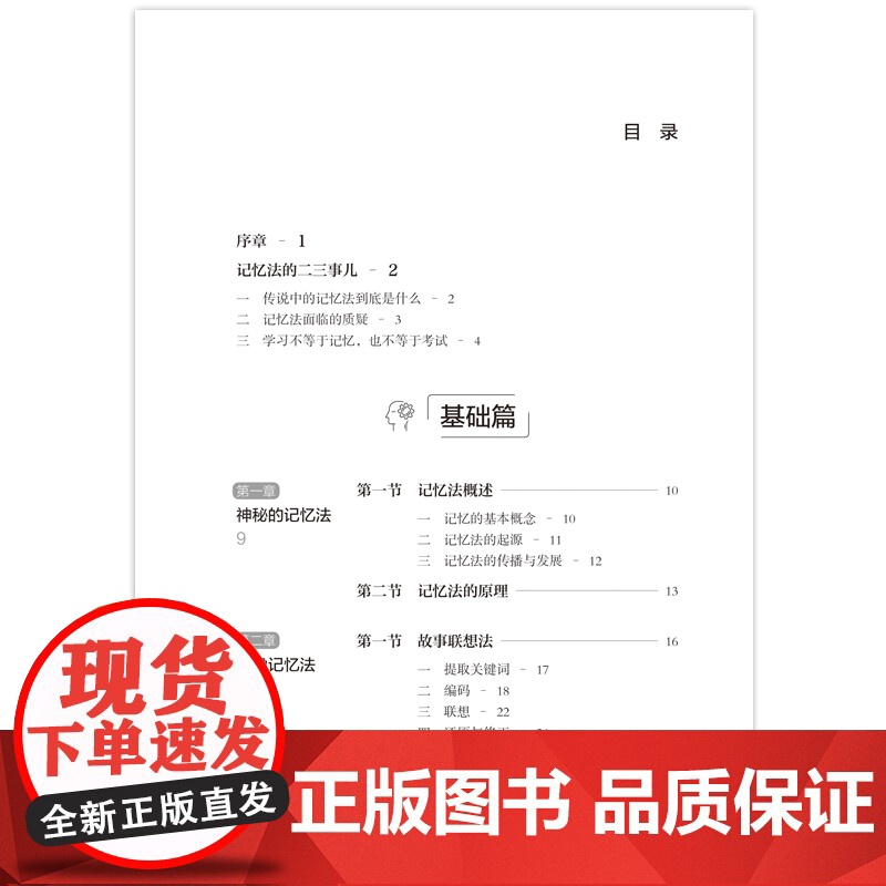 记忆高手:如何让考试和学习变得轻而易举 基础篇+实战篇,夯实方法论+大量实例训练,用一本书教你如何快速记住一本书高清大图