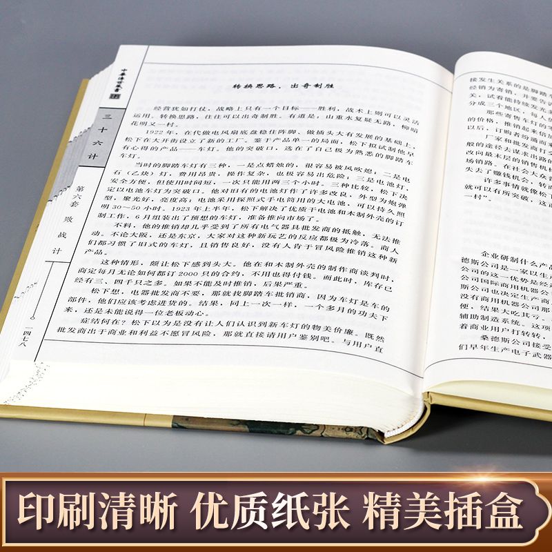 [正版]三十六计全套盒装ZH 书籍孙子兵法与36计文白对照中华国学藏书书局成人青少年版孙武原著政治军事技术谋略名著无删高清大图