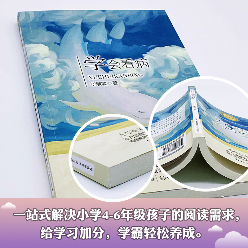 [M]学会看病-9787570209125