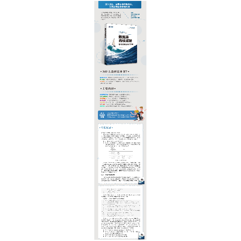 正版新书]数据库内核揭秘:存储引擎的设计与实现林金河97873026高清大图