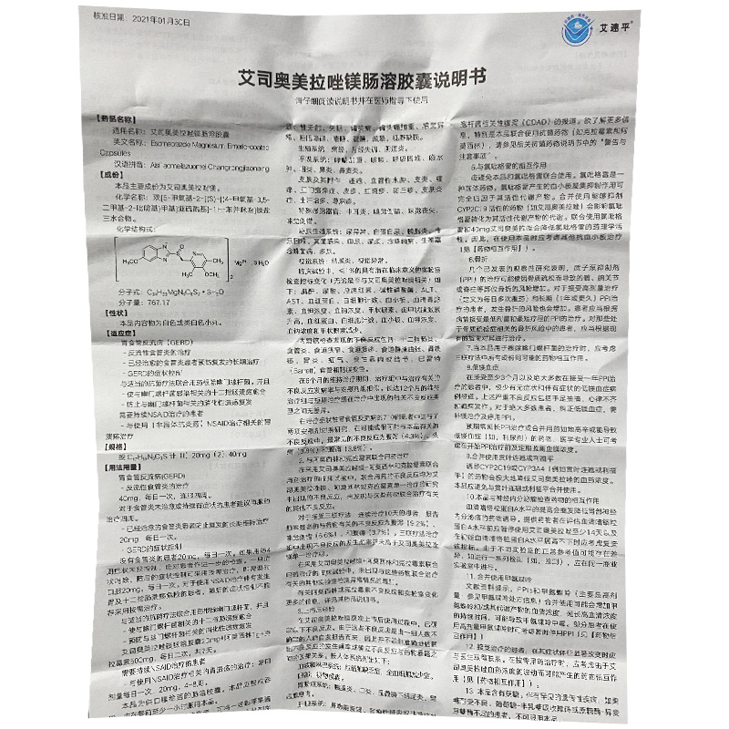 艾速平艾司奥美拉唑镁肠溶胶囊20mg30粒1瓶盒正大天晴反流性食管炎的