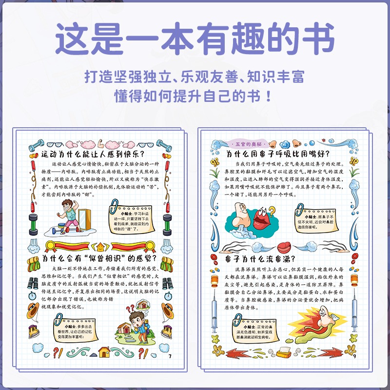 [抖音同款]趣味百科身体 [正版]漫画趣味身体成长启蒙书全套心理学物理化学数学语文启蒙书小学生科普百科全书一二三年级课外高清大图