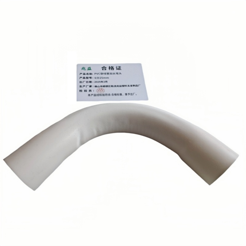 兆益 PVC穿线管加长弯头 6分25mm 个