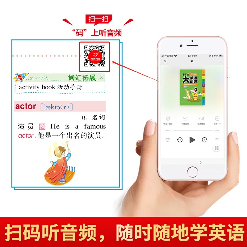 小学生多功能大英语词典 小学通用 [正版]外教朗读音频小学生多功能英语词典彩图大字版小学1-6年级适用大辞典英文字典扫码高清大图