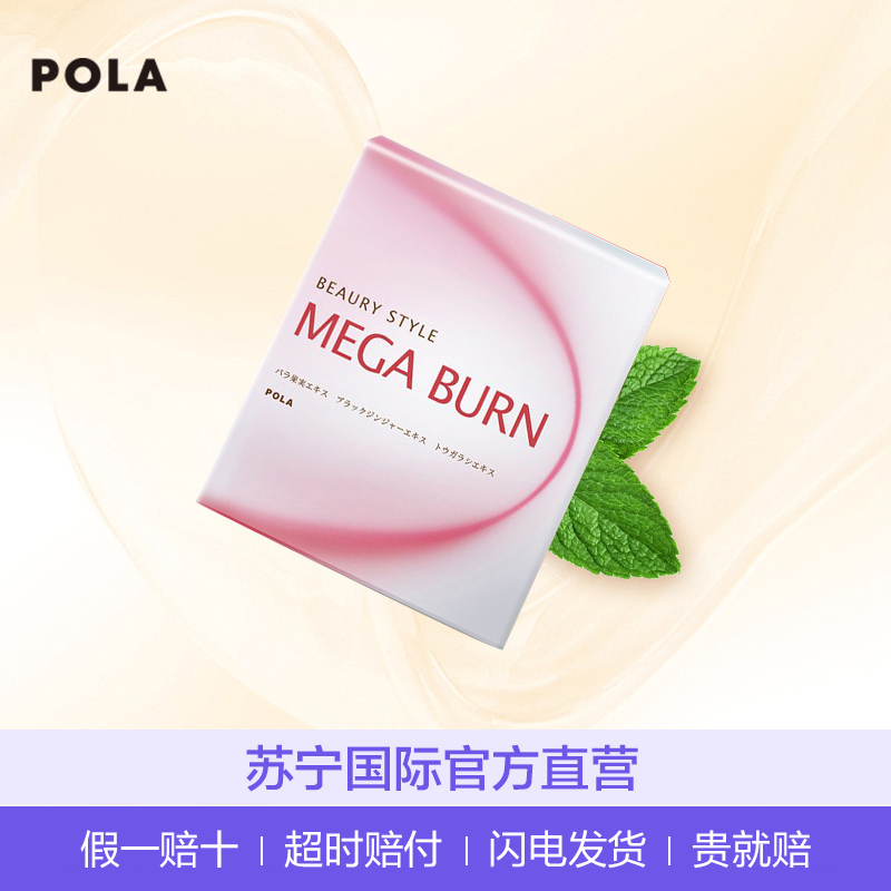 [燃脂塑身]POLA 宝丽 玫瑰果燃脂塑身内服丸 60粒/盒 日本进口 膳食营养补充剂 55克
