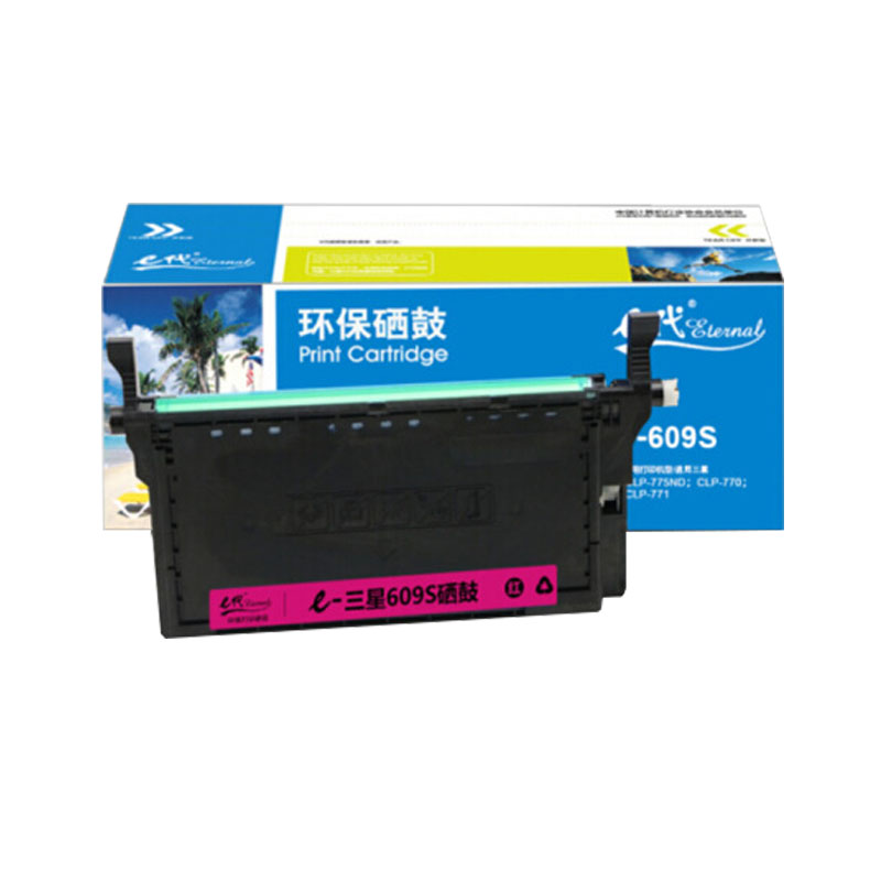 e代经典 三星M609S硒鼓商务版 适用三星SAMSUNG CLP-775ND CLT-K609S硒鼓彩色激光打印机红色