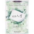 感悟人生(马瑞香)(英语阅读文库.人生世界)