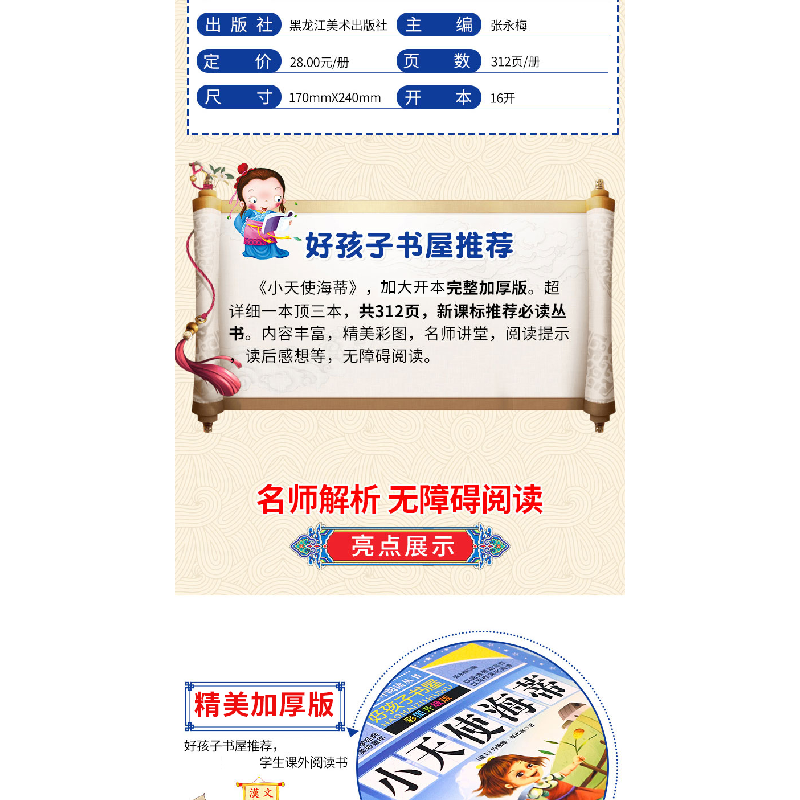 醉染图书小天使海蒂 彩图升级版9787559306449高清大图