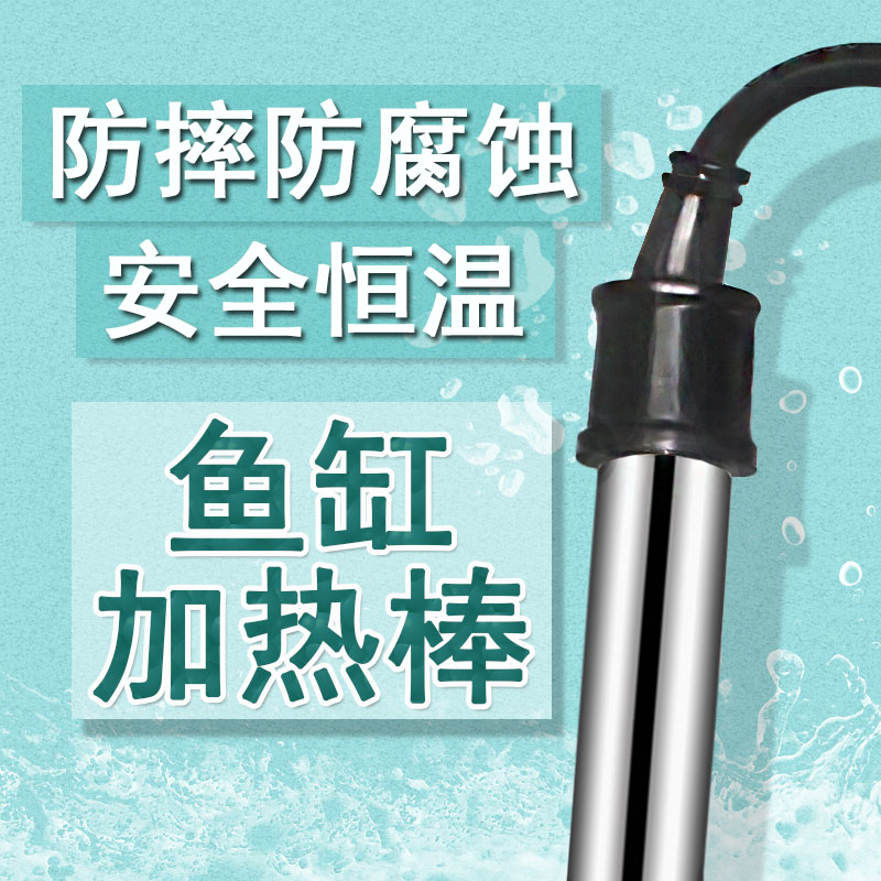 鱼缸加热棒乌龟不锈钢加热棒外部温控水族箱加温棒观赏鱼加热高清大图