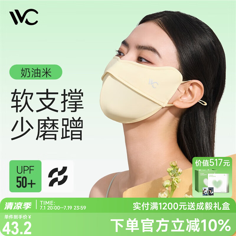 VVC沁风系列鱼骨护眼防晒口罩·纯色版 奶油米高清大图