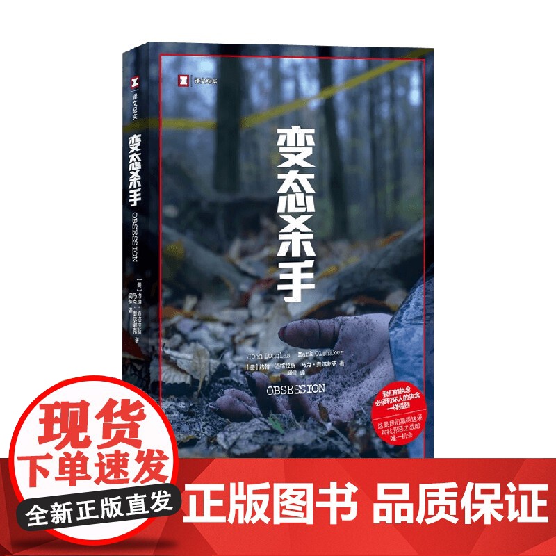 变态杀手 约翰•道格拉斯等 著 纪实文学高清大图