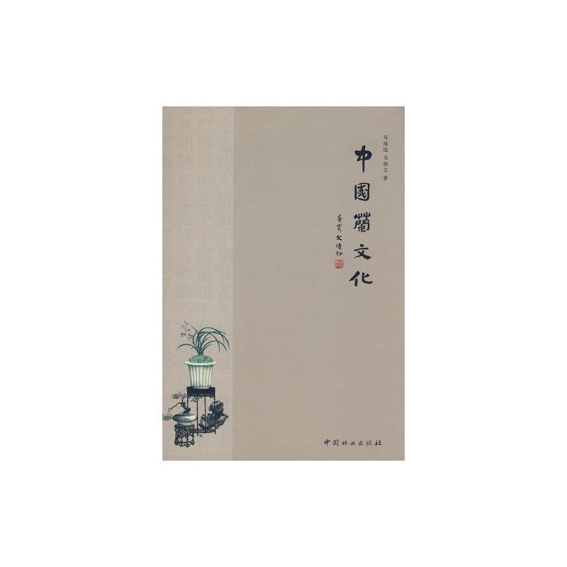 中国兰**化