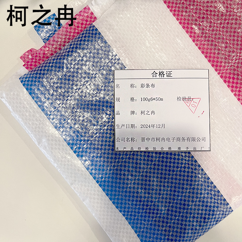 柯之冉 彩条布 100g6*50m 卷高清大图