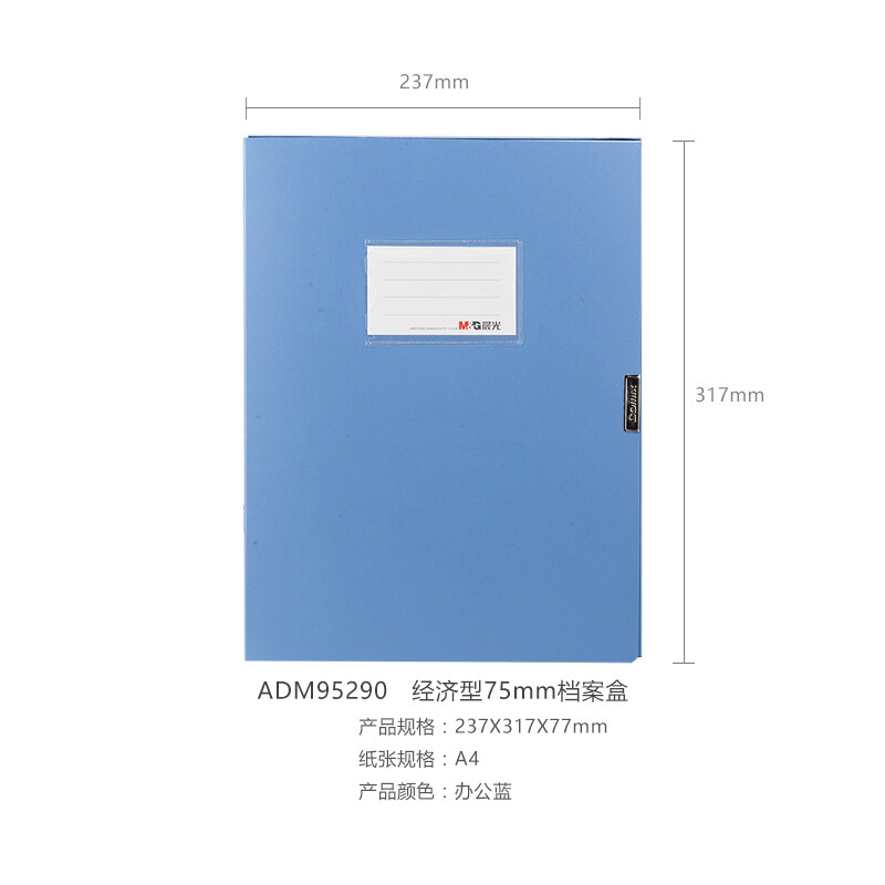 晨光 档案盒经济型 75mm 深蓝 ADM95290 单个装高清大图