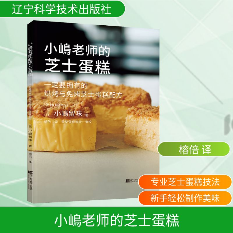 [M]小嶋老师的芝士蛋糕-9787559129444高清大图