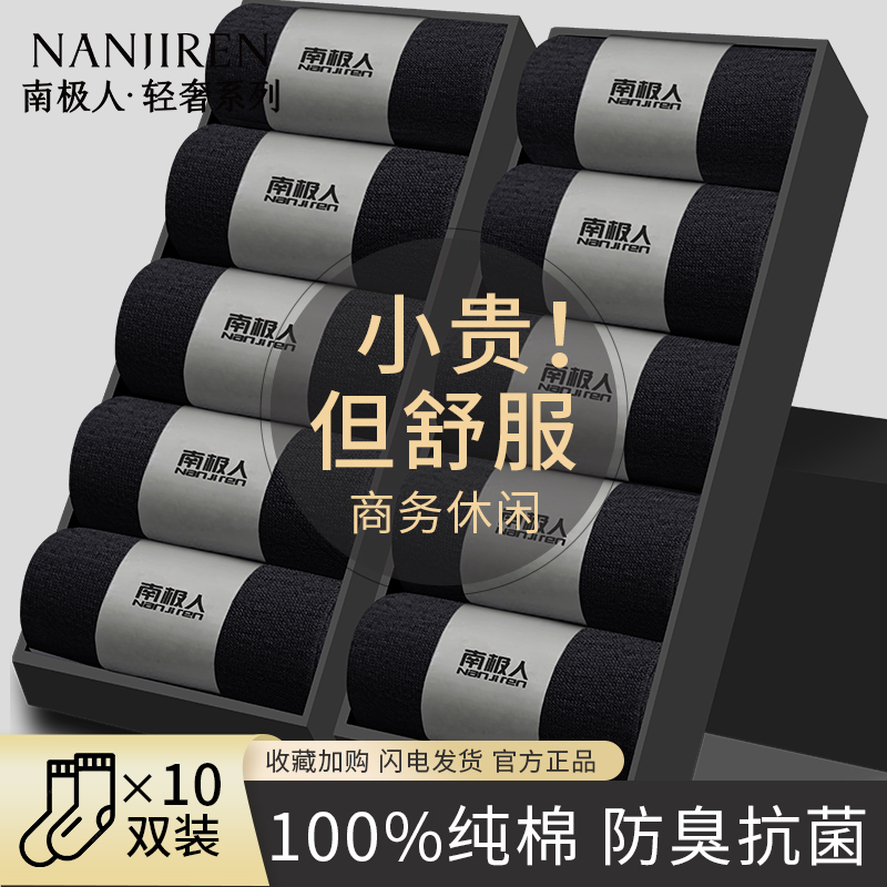 南极人袜子男款中筒袜秋冬季防臭吸汗抗菌黑白色纯棉纱线长筒长袜