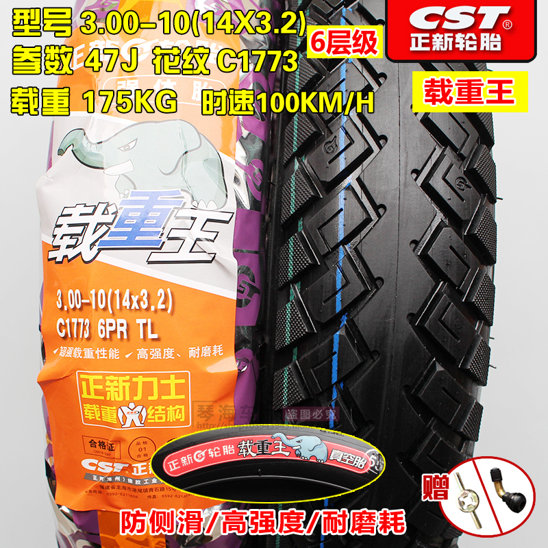 耐泽汽车轮胎3 00 10 适用正新轮胎3 00 10真空胎4 6 8层摩托车电动车真空外胎14x3 3 00 10 14x3 2 正新6层载 价格 图片品牌报价 苏宁易购欣盛汽车用品专营店