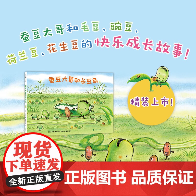 蚕豆大哥和长豆角高清大图