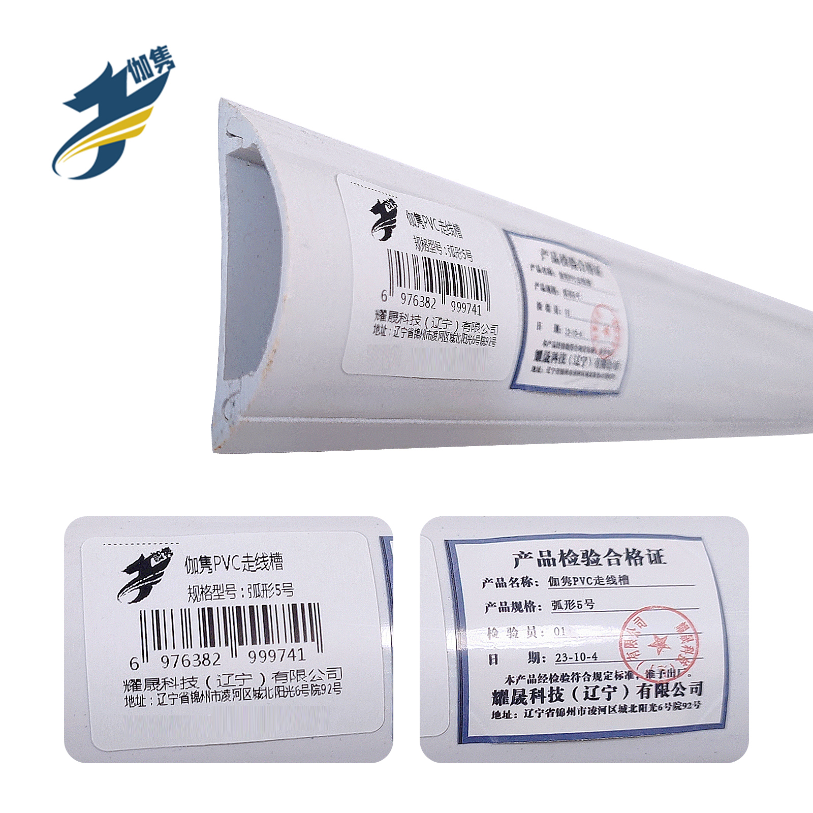 伽隽 PVC走线槽 弧形5号 米高清大图