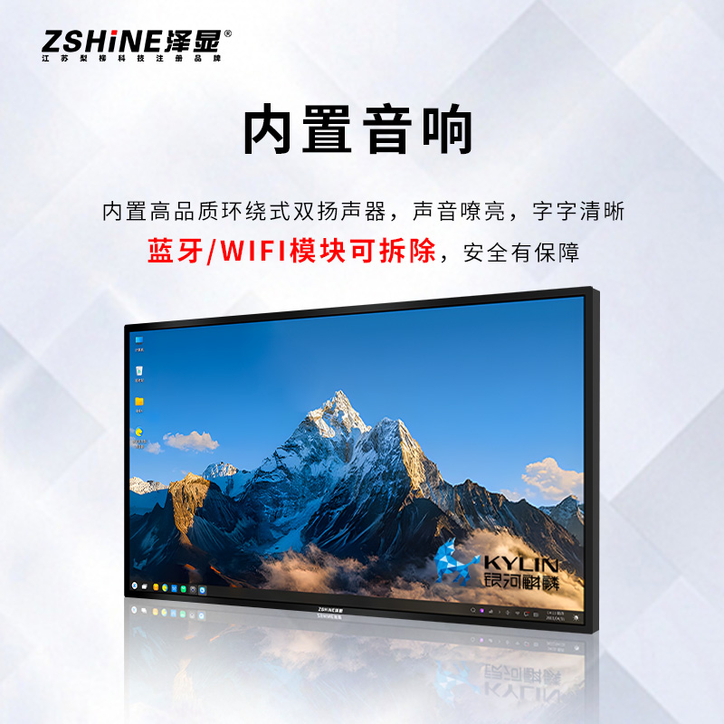 泽显Zshine 75英寸麒麟系统 会议平板触摸一体机触控电子白板4K显示屏 ZX-G750FQL高清大图