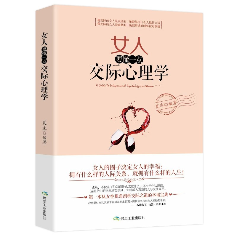 女人要懂一点交际心理学+聪明女人口才魅力与艺术修养2册 [正版]女人要懂一点交际心理学 交际之道的幸福宝典 聪明女人口才高清大图