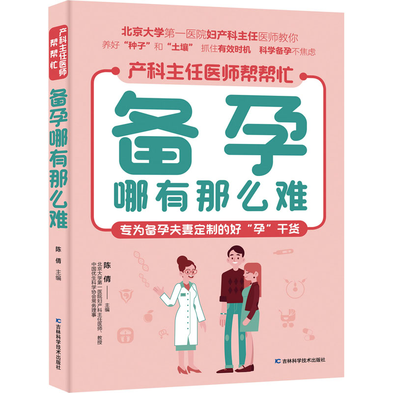 [M]备孕哪有那么难-9787557891220
