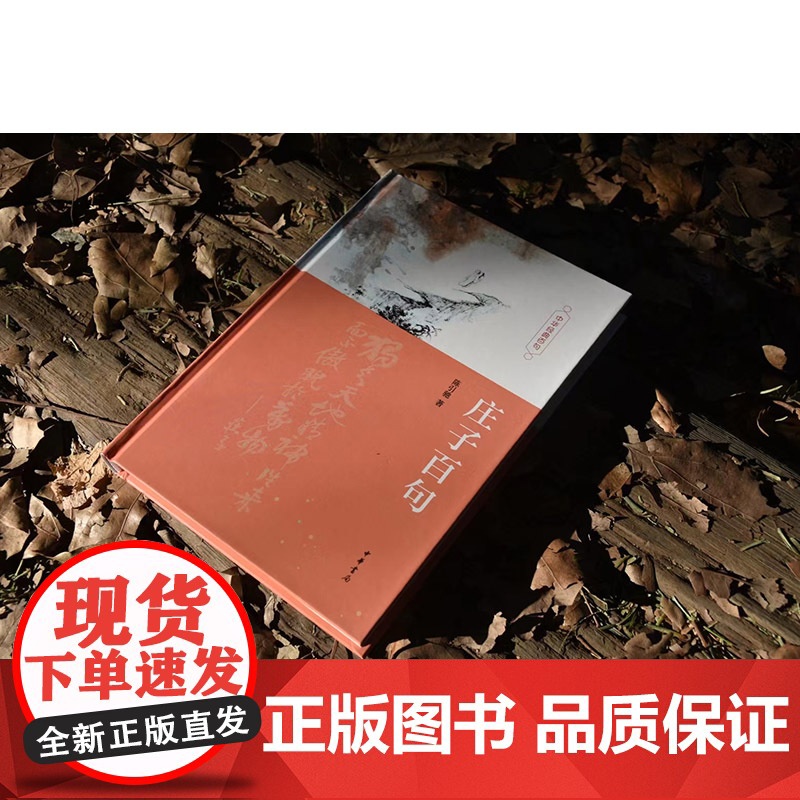 庄子百句(中华经典百句)高清大图