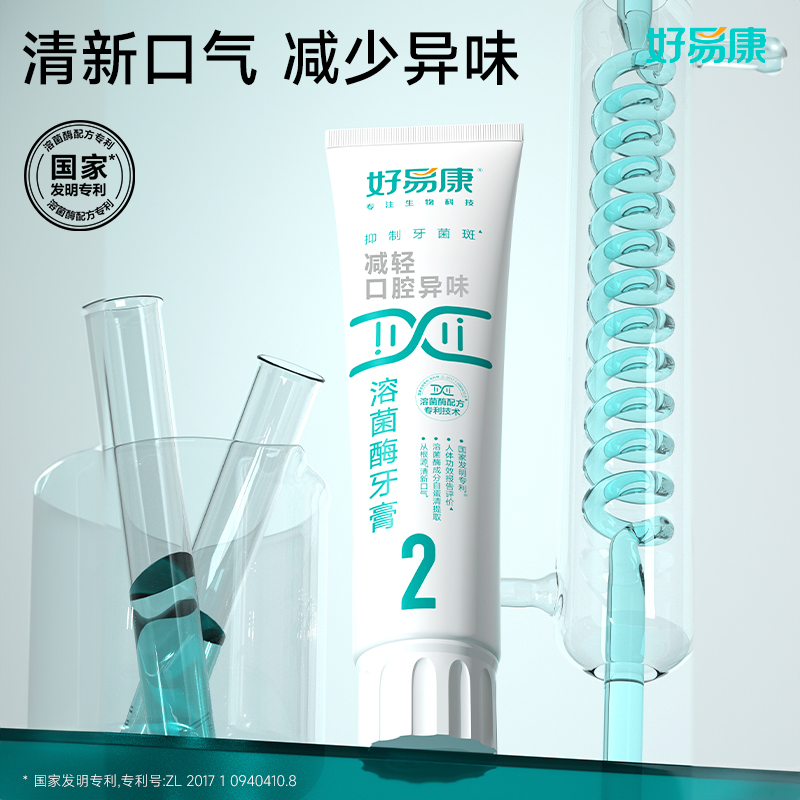 好易康 牙膏2号 减轻口腔异味 120g*1支（单位：支）高清大图