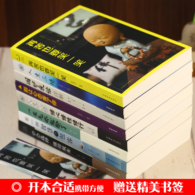 [醉染正版]人生哲学全8再苦也要笑一笑有一种智慧叫包容一生气你就输了别让心态害了你人生三修三境学会选择懂得放弃等心灵与修高清大图