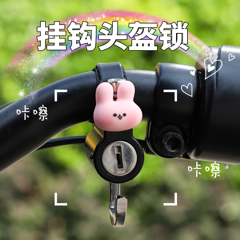 电动车头盔锁防盗固定挂钩摩托安全帽专用防盗锁电瓶车防偷神器女--小白兔【防水防盗防锈⭐】高清大图