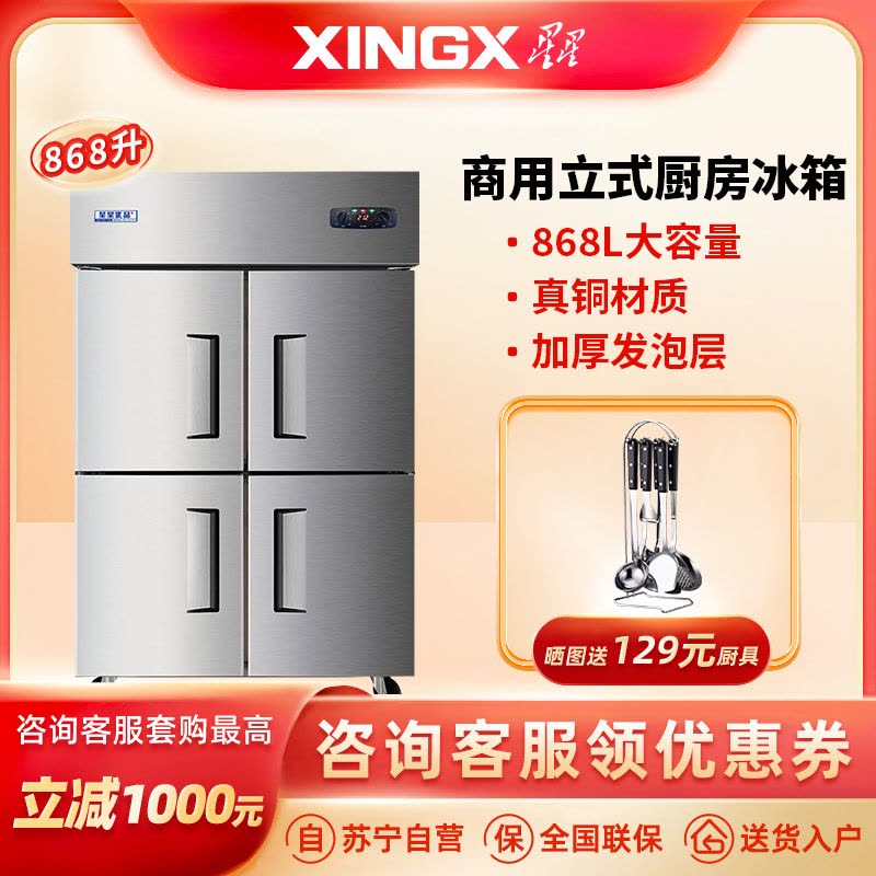 星星(XINGX)868升四门双温商用冰柜立式冷冻冷藏不锈钢厨房冰箱餐饮后厨冷柜(铜管制冷)BCD-960YE图片