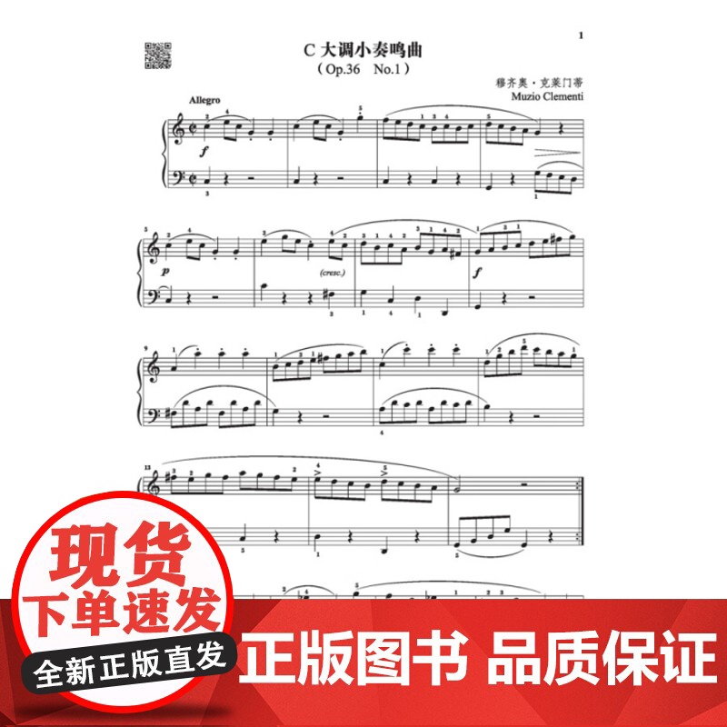 钢琴小奏鸣曲集钢琴巴士双引擎智能7+1曲库系列 上海音乐出版社高清大图